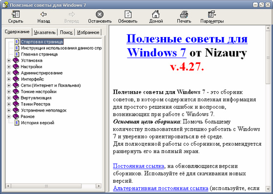 Полезные советы для Windows 7