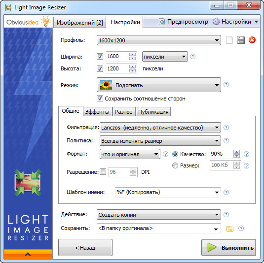 Light Image Resizer 4.1.1.5 RePack + Portable