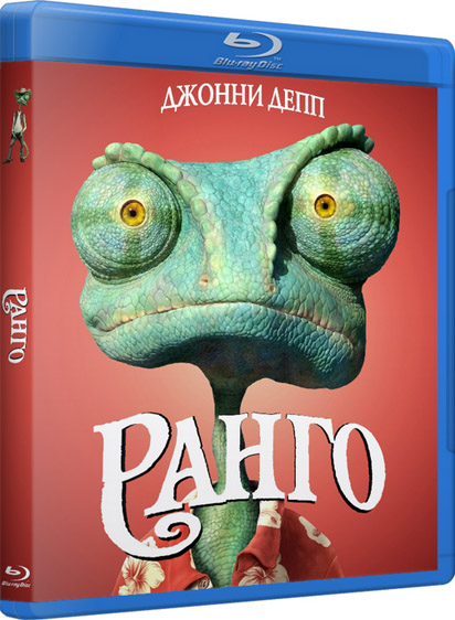 Ранго