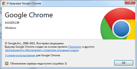 Google Chrome ver 14.0.835.159 beta