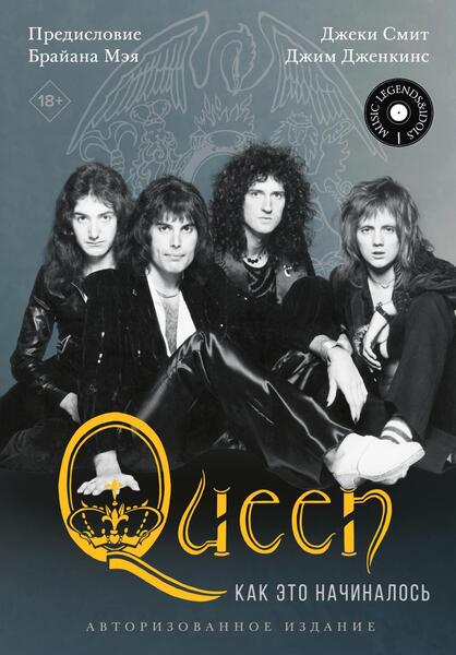 Джеки Смит, Джим Дженкинс. Queen. Как это начиналось